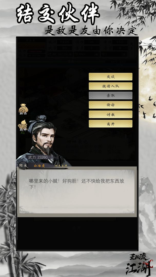 无限流江湖游戏截图