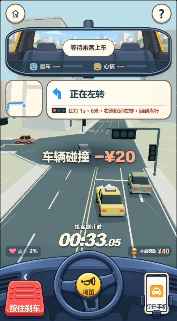 网约车模拟器游戏截图