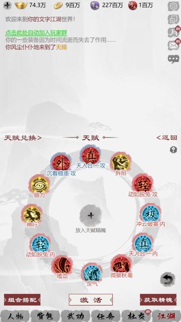 我的江湖游戏截图