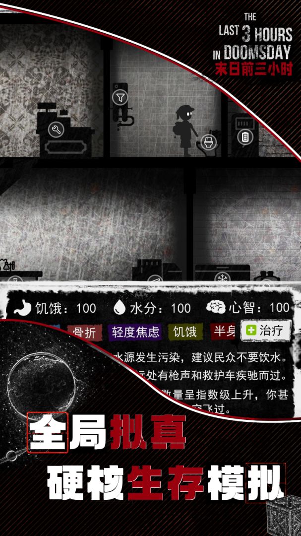 末日前三小时游戏截图