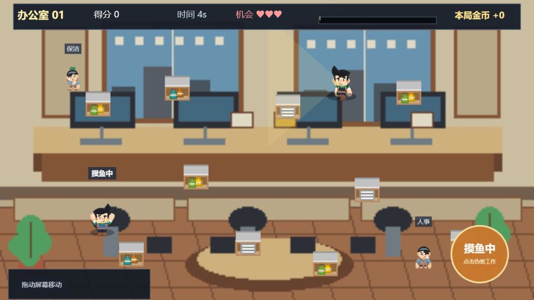 摸鱼公司老板来了游戏截图