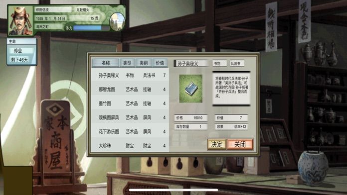 太阁立志:战国幻想游戏截图