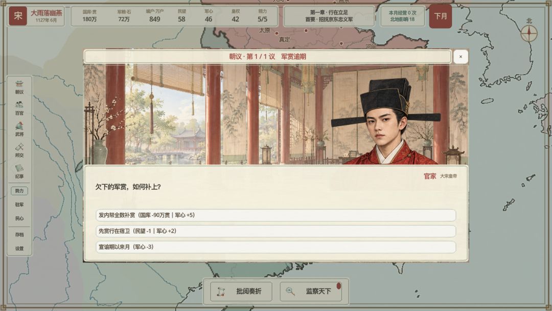 大雨落幽燕游戏截图