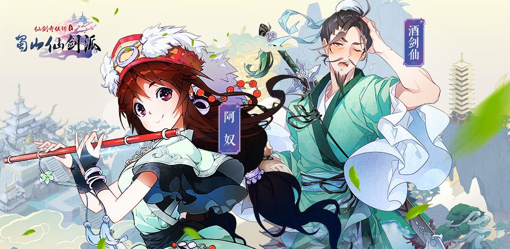 蜀山仙剑派游戏截图