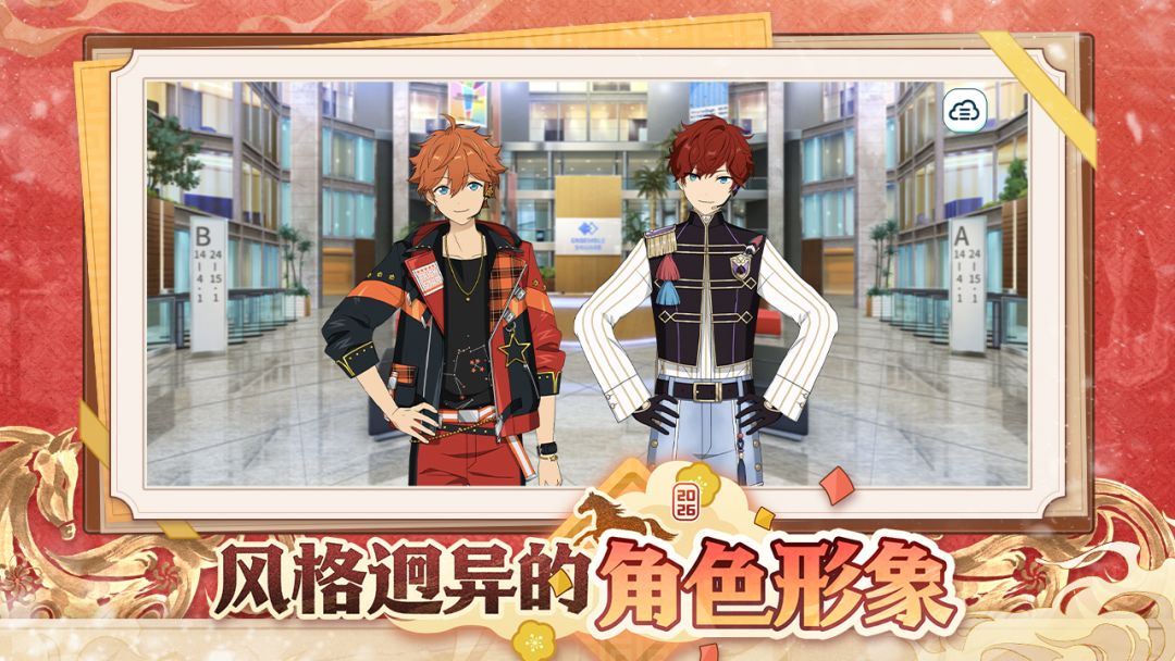 偶像梦幻祭2游戏截图