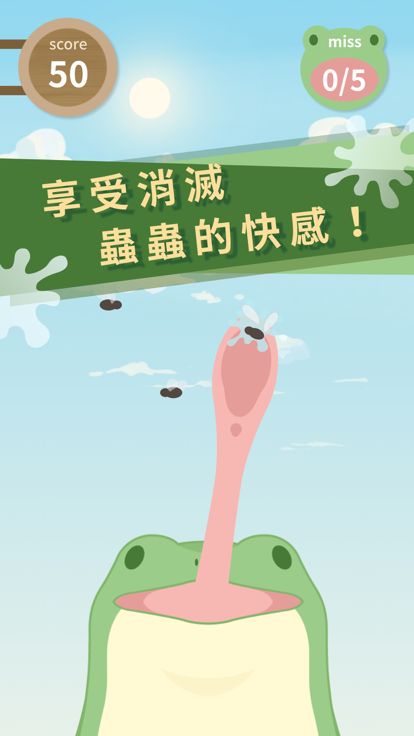 貪食蛙游戏截图