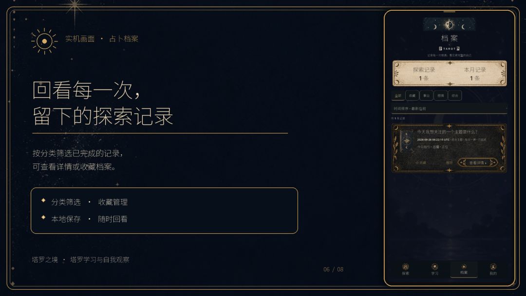 经典塔罗:塔罗之境游戏截图