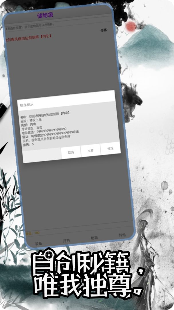 初入修仙界游戏截图