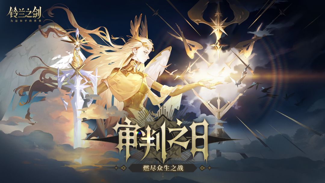 铃兰之剑:为这和平的世界游戏截图