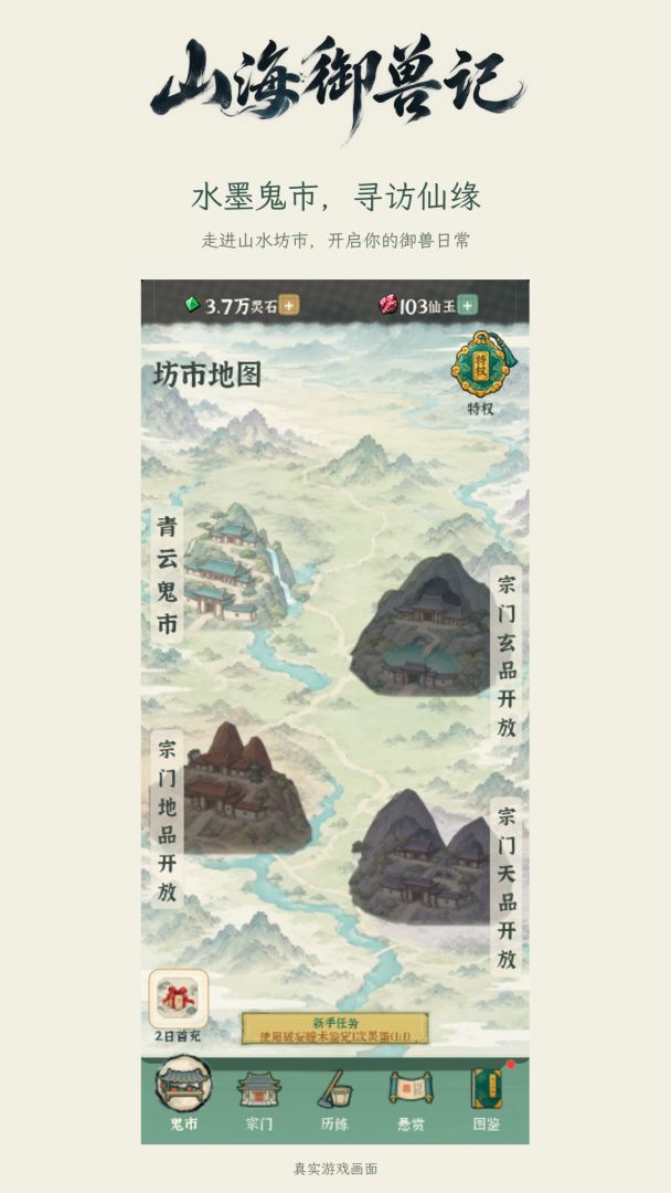 山海御兽记游戏截图