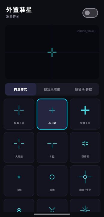 外置准星截图