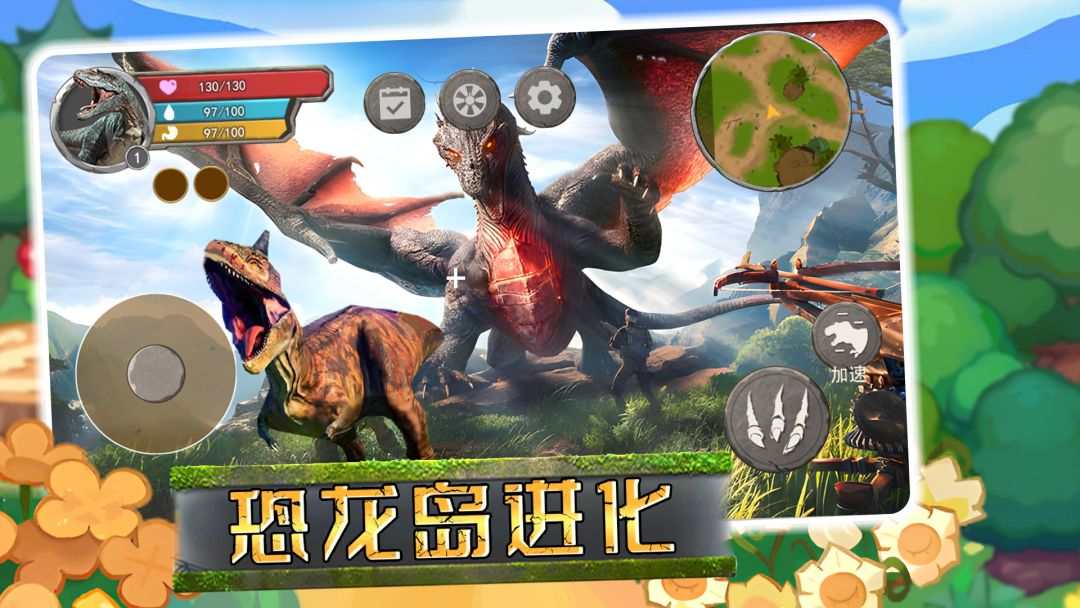 恐龙岛进化游戏截图