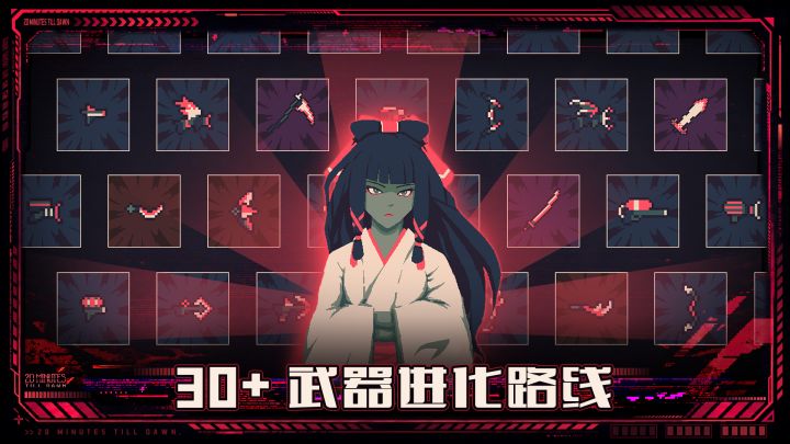 黎明前20分钟截图
