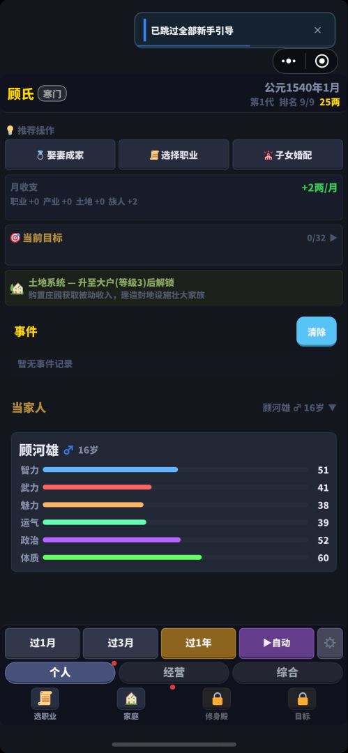 家族崛起游戏截图