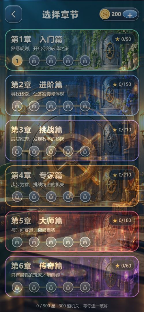 数字密码局游戏截图
