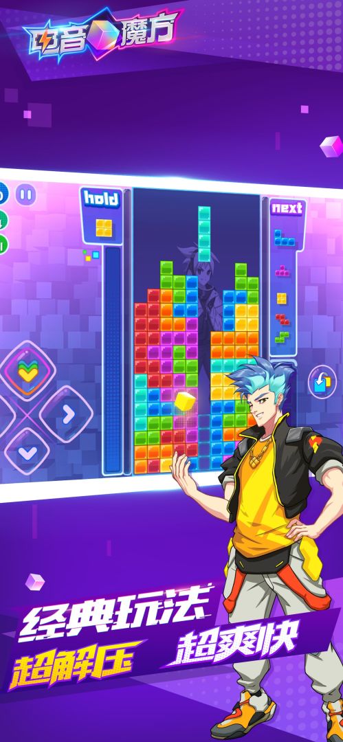 电音魔方游戏截图