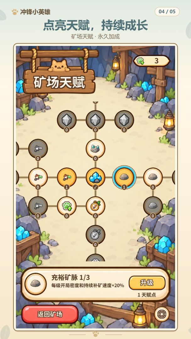 冲锋小英雄游戏截图