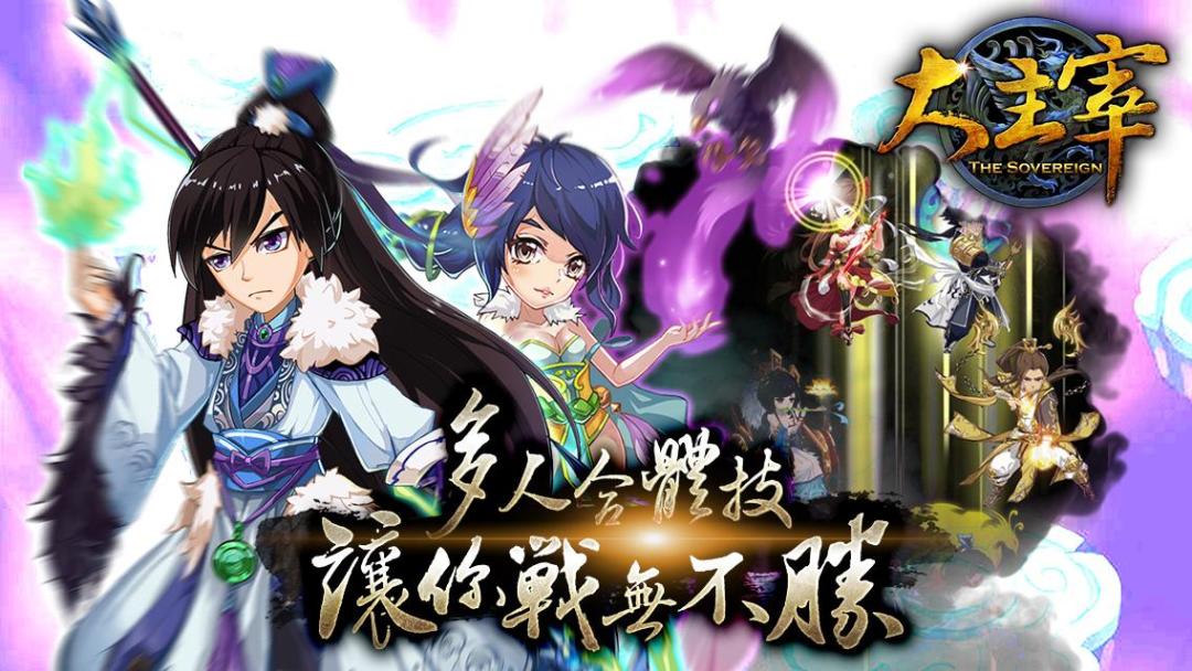 新大主宰游戏截图