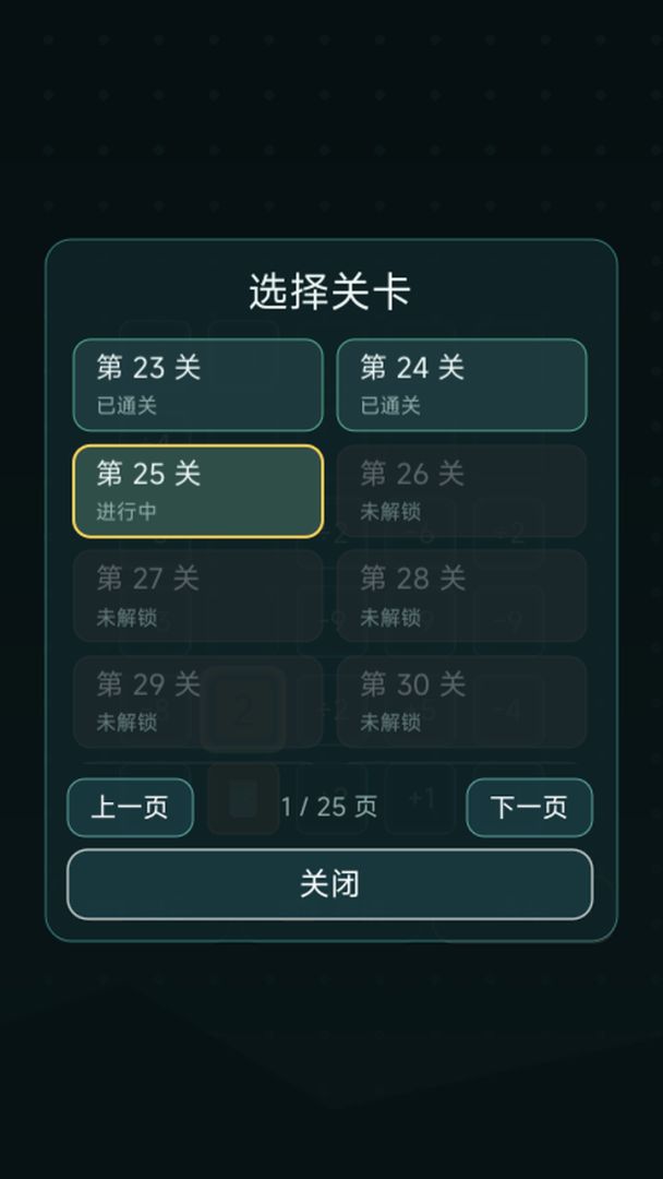 算术迷阵游戏截图