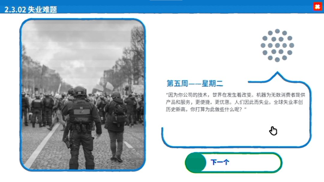 《电车难题公司》游戏截图