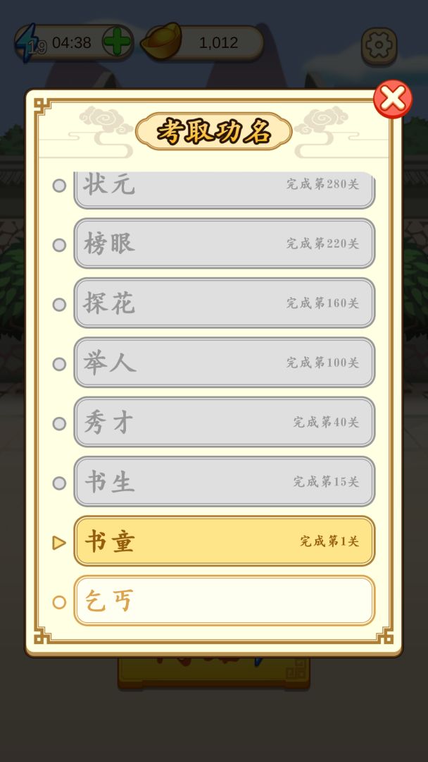 成语大师游戏截图