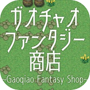ガオチャオファンタジー商店icon