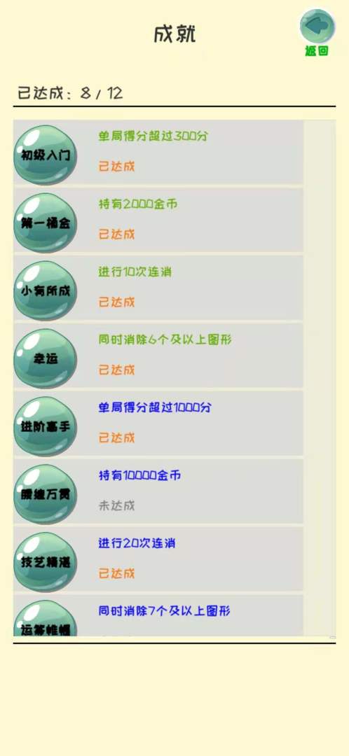 梦境消除游戏截图