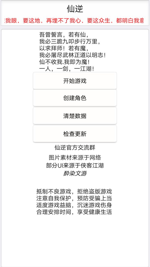 仙逆游戏截图