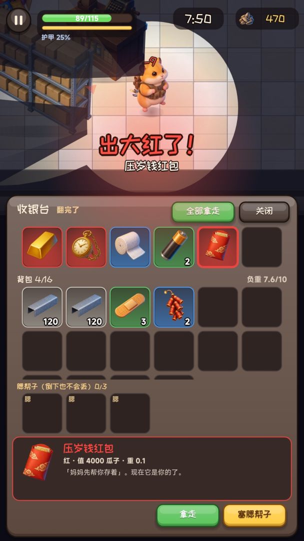 鼠鼠出大红游戏截图