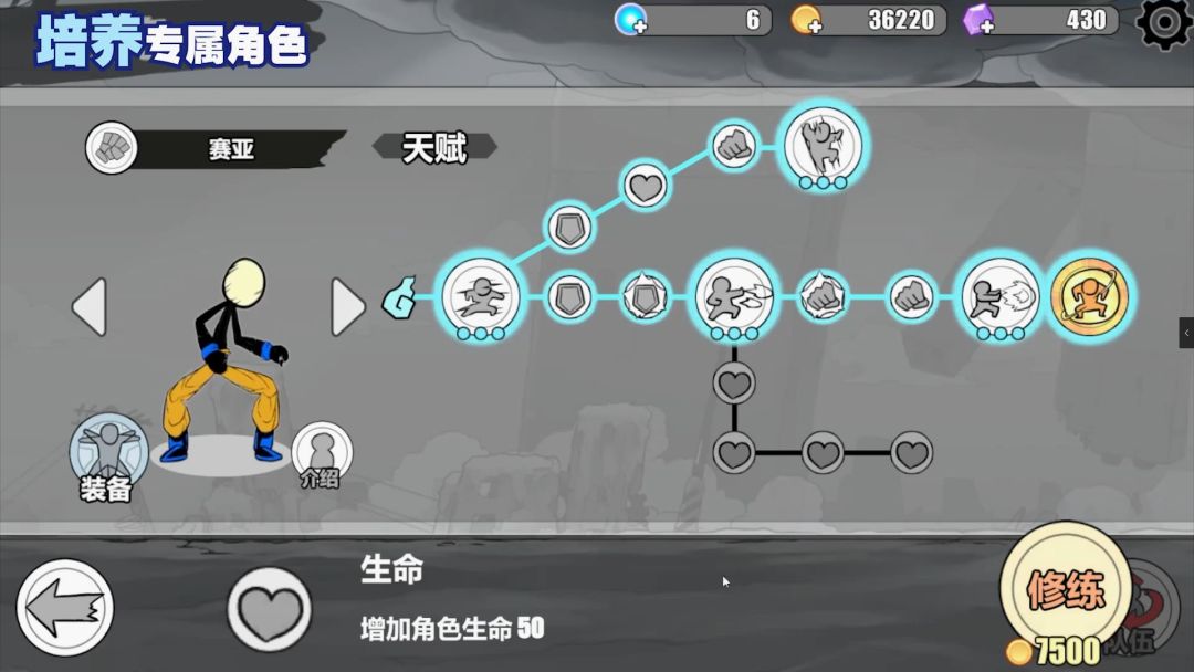 火柴人-最强之道游戏截图