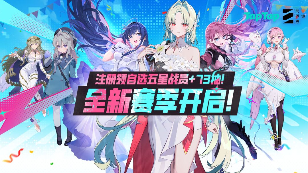 下载《卡厄思梦境》暴击1888Q币大奖，更有海量周边、礼包等你赢！