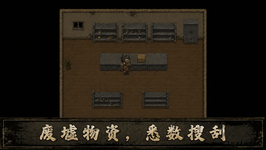我在末日独自求生游戏截图