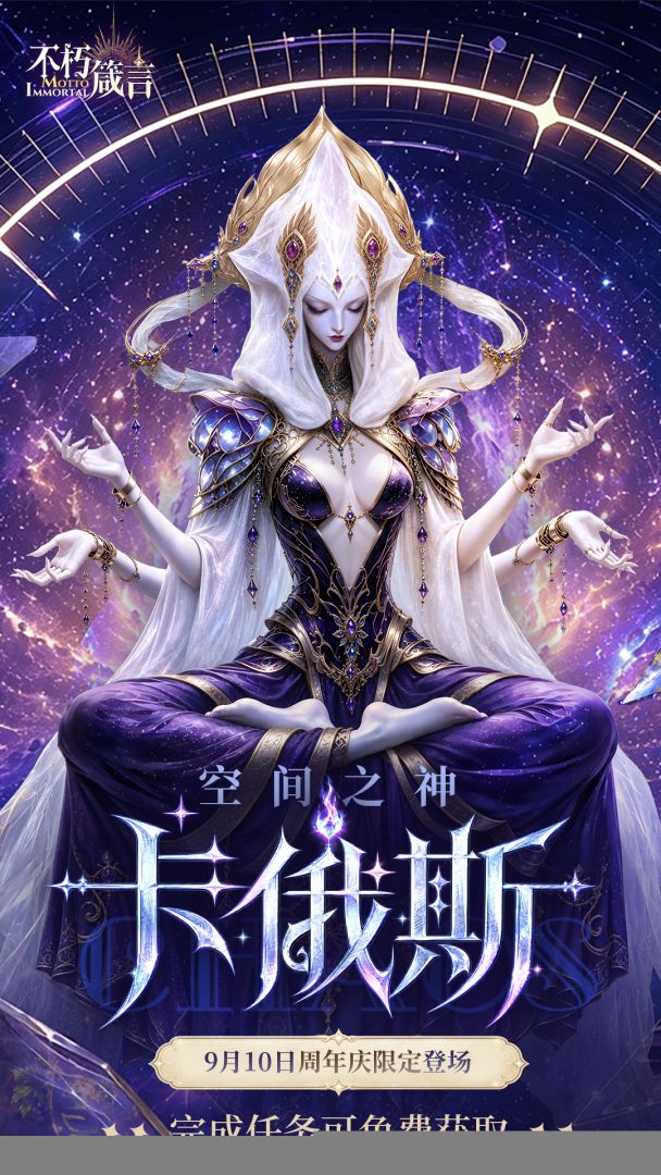 不朽箴言游戏截图