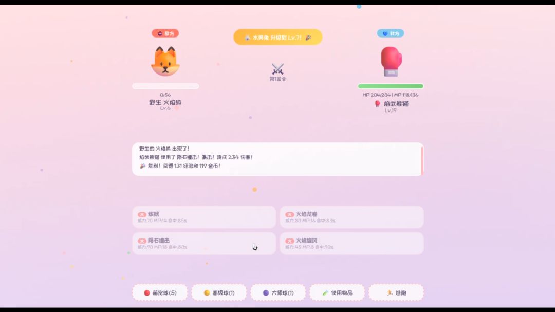 萌宠大陆游戏截图