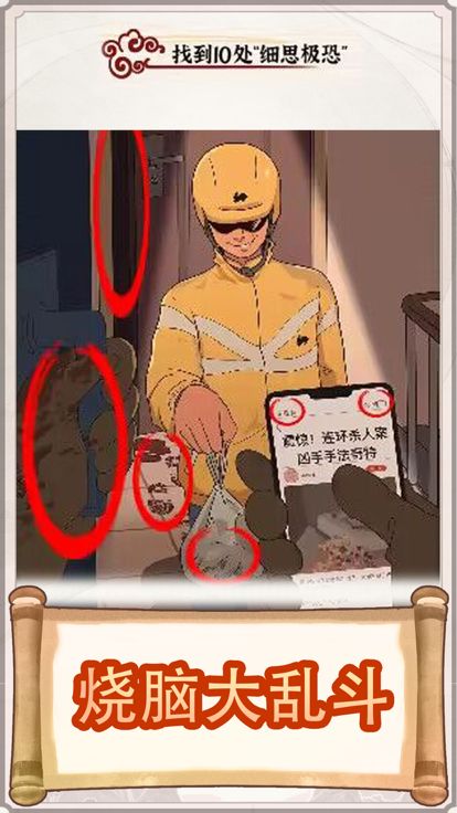 疯狂梗传燃烧吧大脑隐秘的档案の进击的汉字找茬王游戏截图