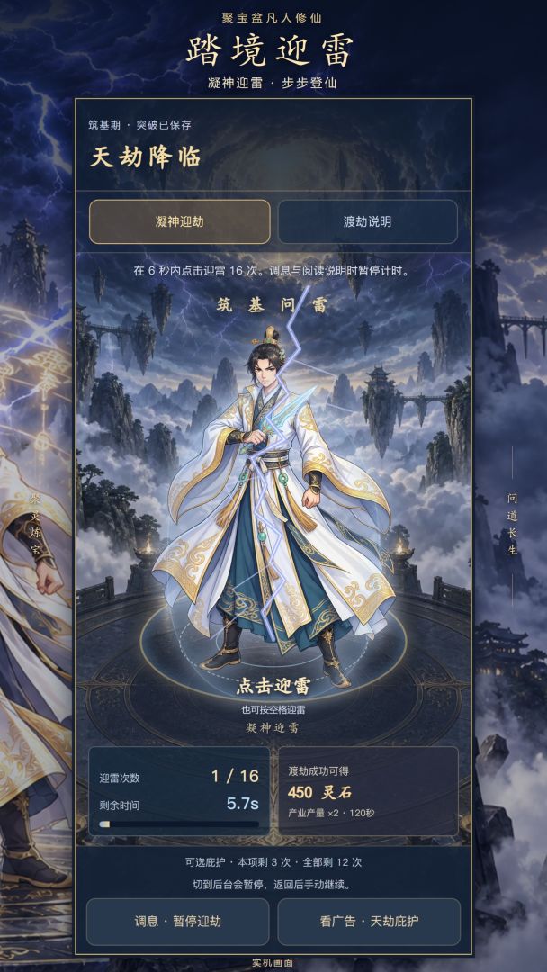 聚宝盆:凡人修仙游戏截图