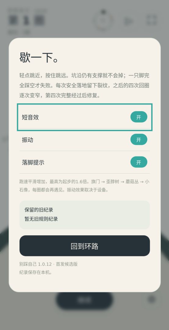 别踩自己游戏截图