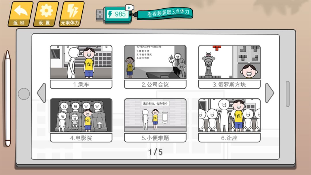 情商天花板游戏截图