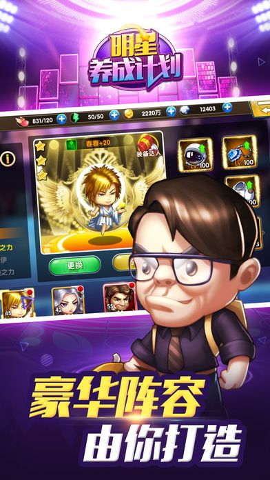 明星养成计划:打造巨星嗨翻娱乐圈游戏截图
