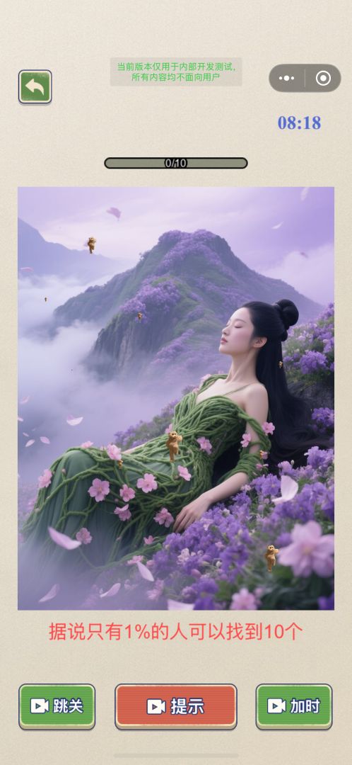 超级找茬大师游戏截图