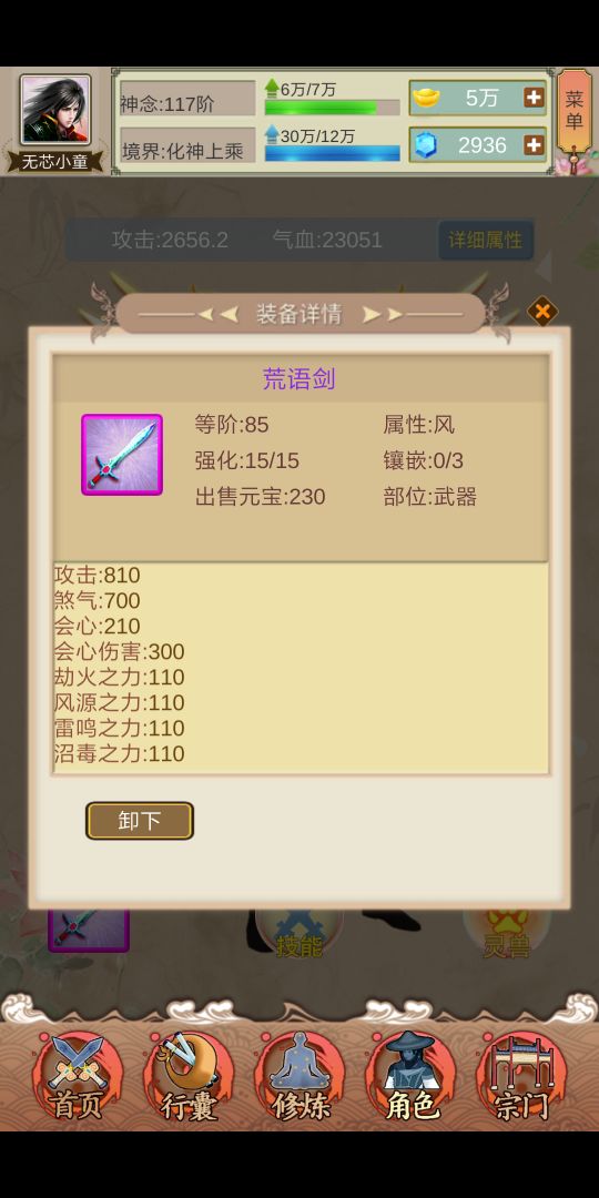 仙侠论游戏截图