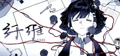 纤维
