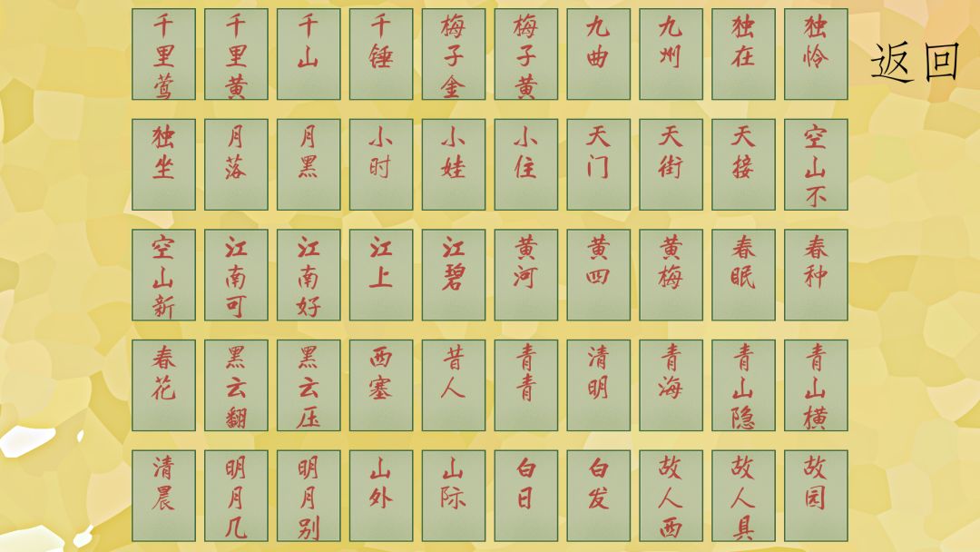 简化诗词歌牌游戏截图