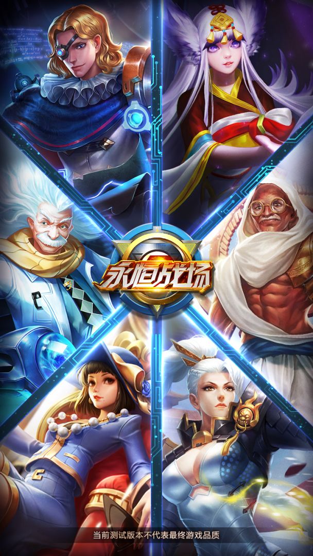 永恒战场游戏截图