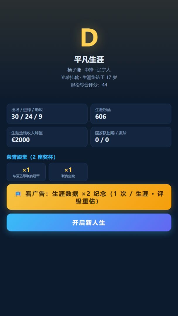 登顶足球之巅游戏截图