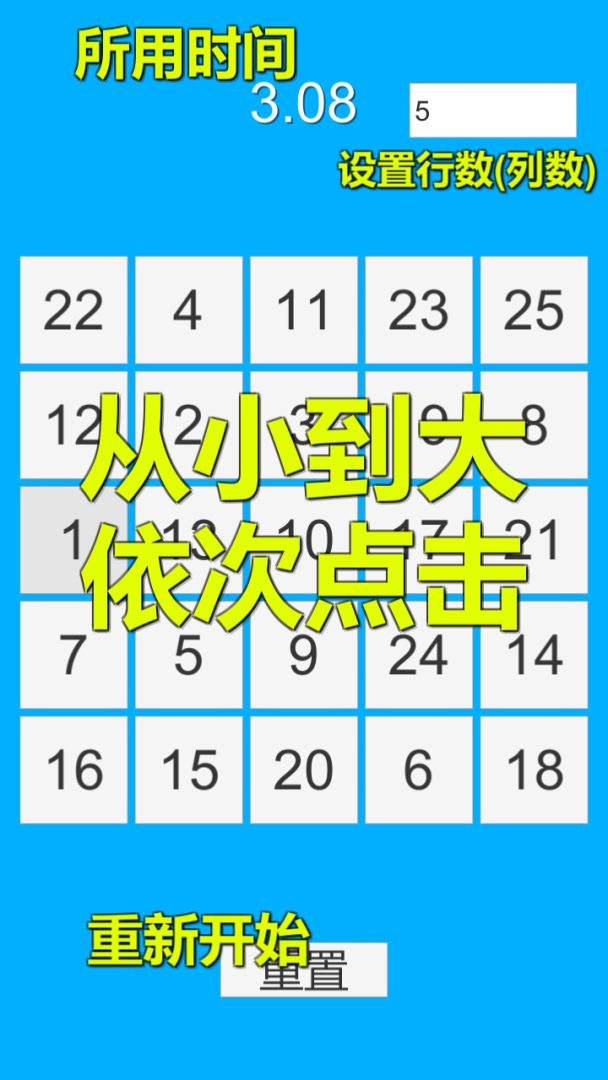 舒尔特方格游戏截图