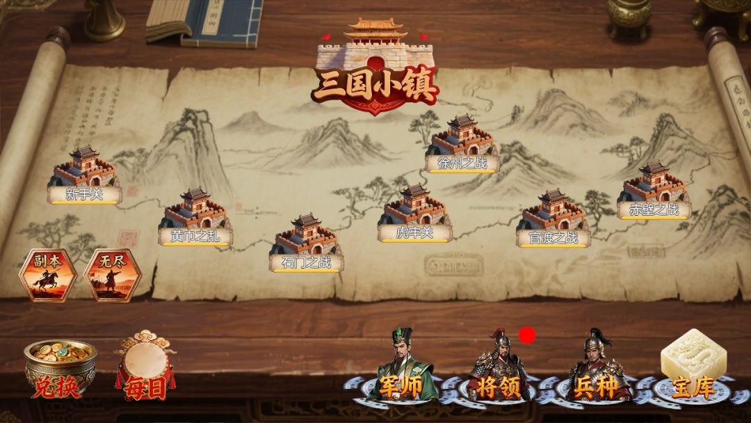 三国小镇游戏截图