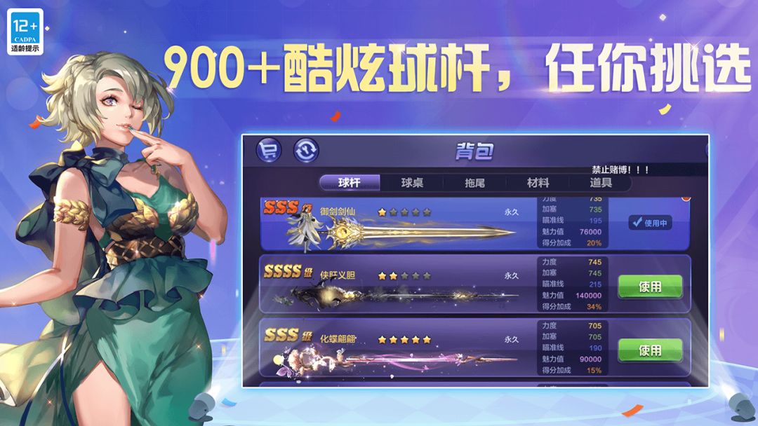 腾讯桌球游戏截图