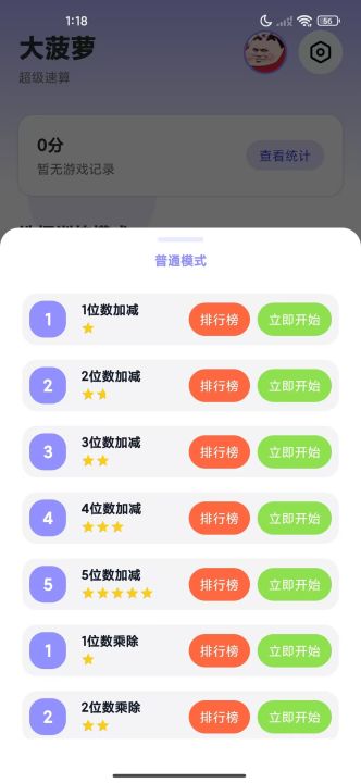 超级速算截图