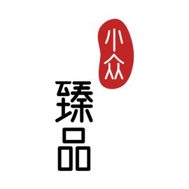 小众臻品工作室